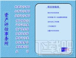 资产评估大师,资产评估大师下载,资产评估大师官方下载