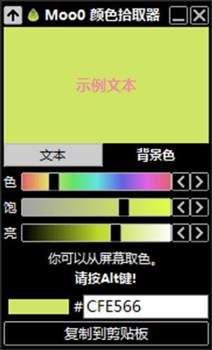 Moo0颜色拾取器,颜色拾取.