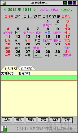 365效率专家,365效率专家下载