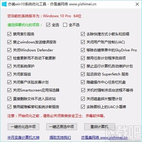 win10系统优化工具,win10系统优化软件,win10系统优化
