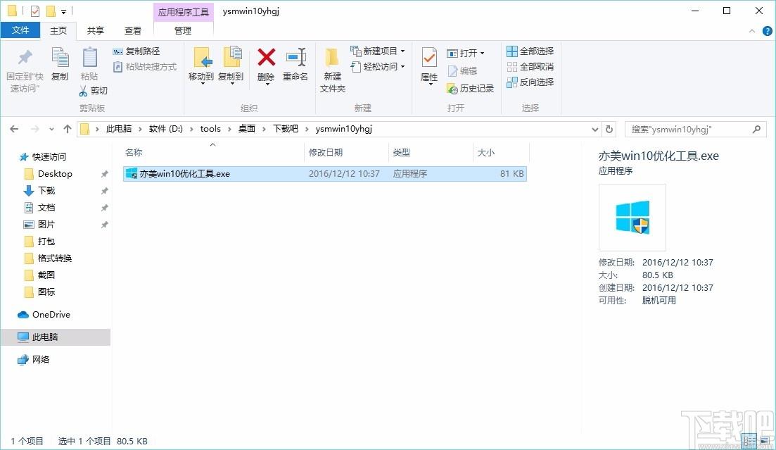 win10系统优化工具,win10系统优化软件,win10系统优化
