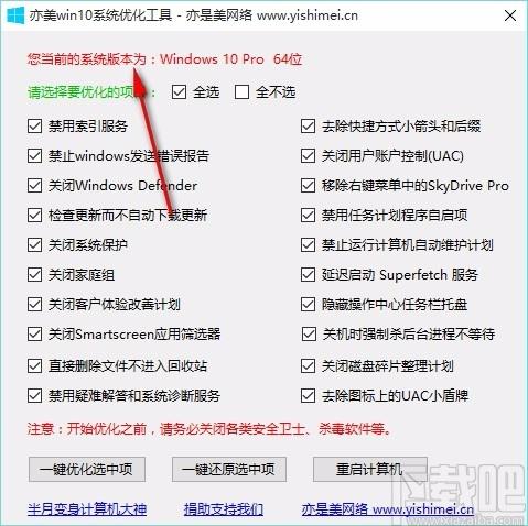 win10系统优化工具,win10系统优化软件,win10系统优化