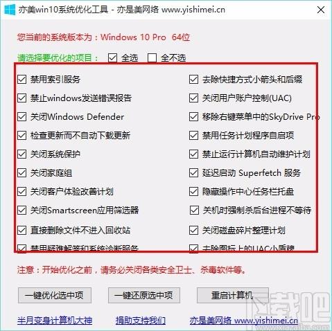win10系统优化工具,win10系统优化软件,win10系统优化