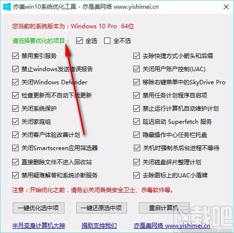 win10系统优化工具,win10系统优化软件,win10系统优化