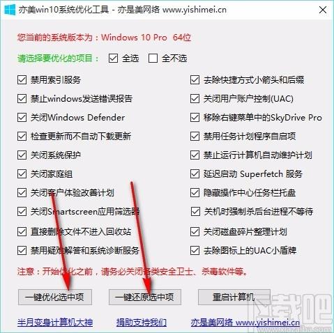 win10系统优化工具,win10系统优化软件,win10系统优化