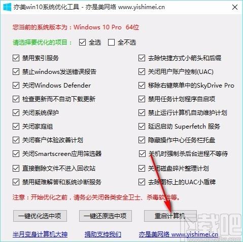 win10系统优化工具,win10系统优化软件,win10系统优化