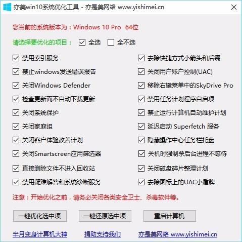 win10系统优化工具,win10系统优化软件,win10系统优化