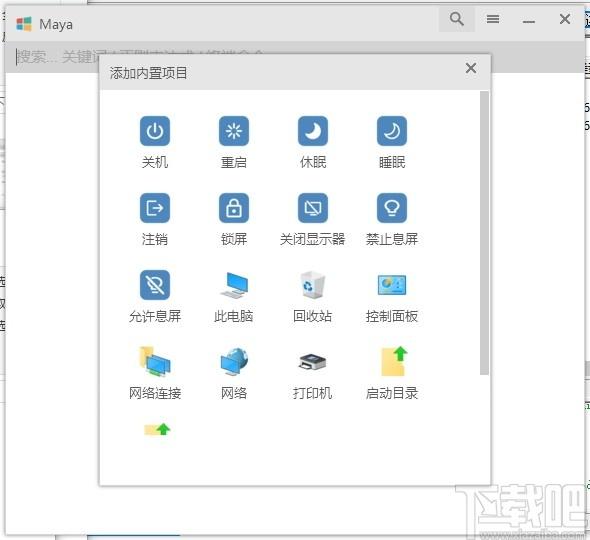 Maya下载,快速启动工具,桌面工具