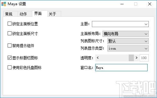 Maya下载,快速启动工具,桌面工具