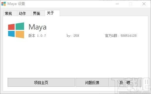 Maya下载,快速启动工具,桌面工具