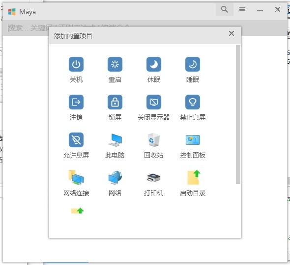 Maya下载,快速启动工具,桌面工具