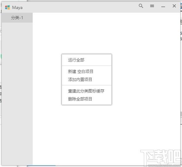 Maya下载,快速启动工具,桌面工具