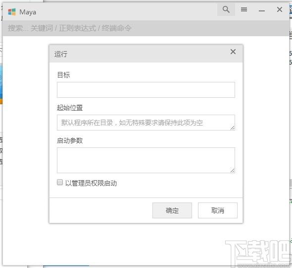 Maya下载,快速启动工具,桌面工具