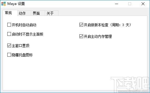 Maya下载,快速启动工具,桌面工具