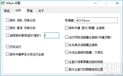Maya下载,快速启动工具,桌面工具