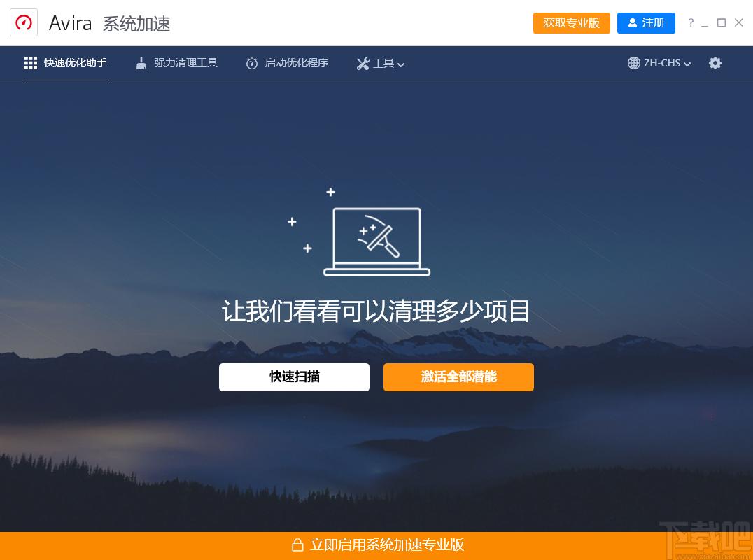 Avira System Speedup下载,小红伞系统加速软件,系统清理