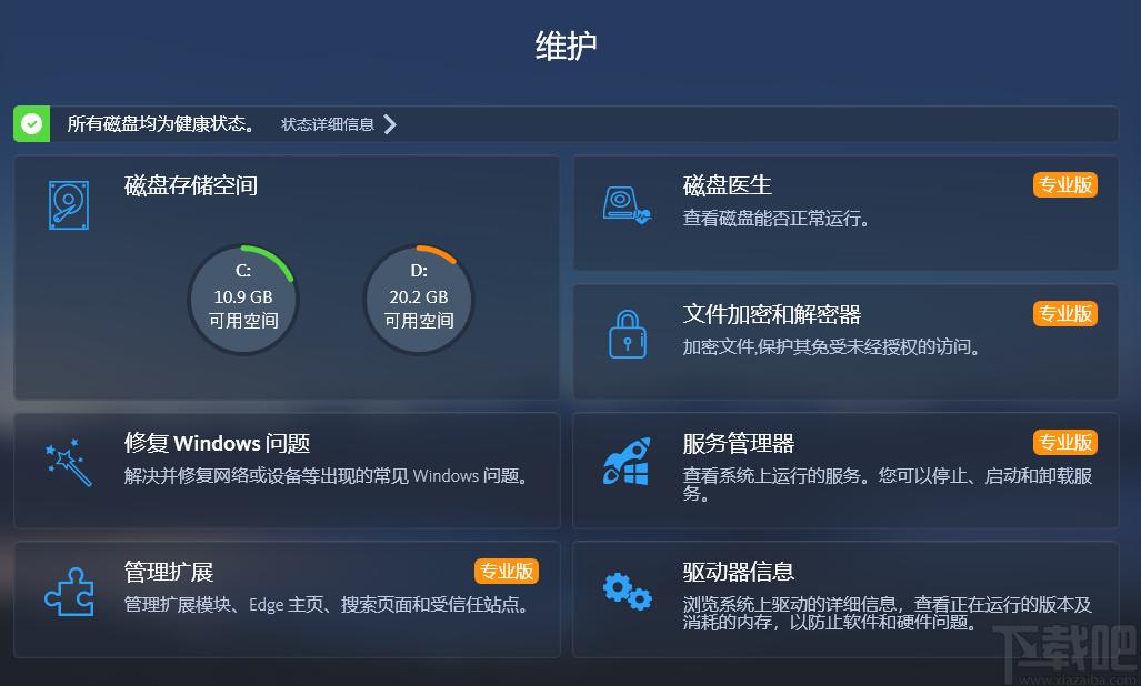 Avira System Speedup下载,小红伞系统加速软件,系统清理