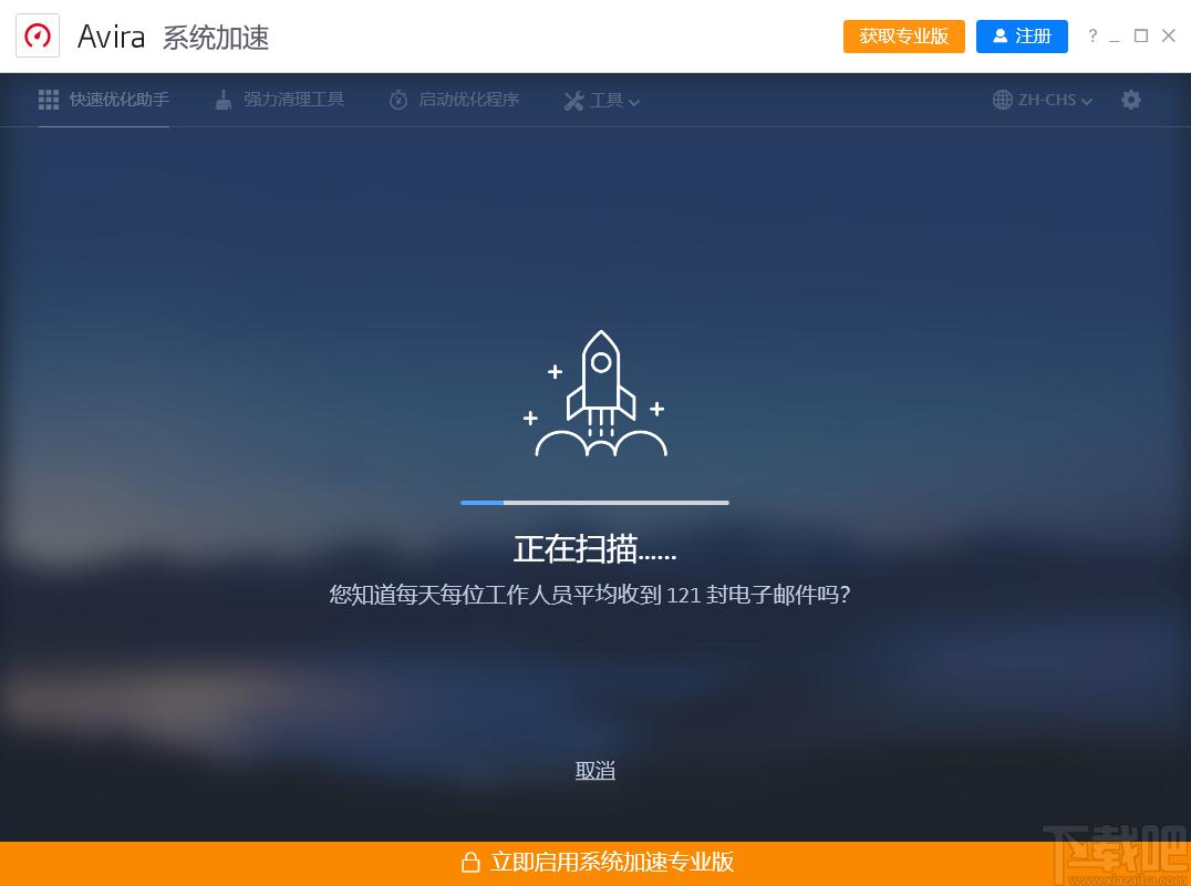Avira System Speedup下载,小红伞系统加速软件,系统清理