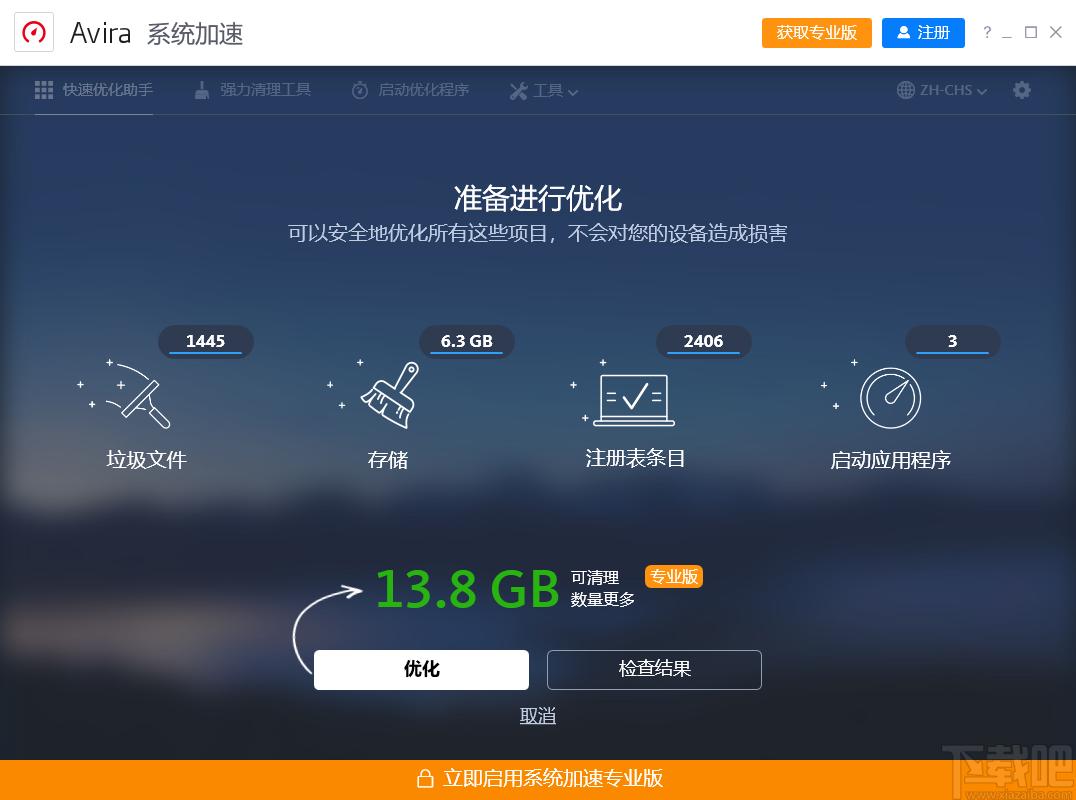 Avira System Speedup下载,小红伞系统加速软件,系统清理