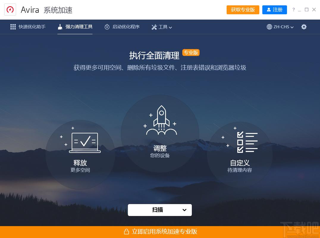 Avira System Speedup下载,小红伞系统加速软件,系统清理