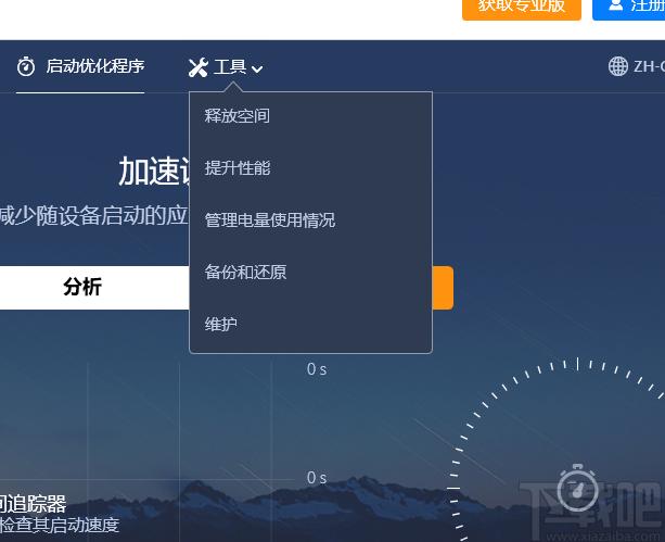 Avira System Speedup下载,小红伞系统加速软件,系统清理