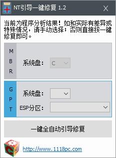 NT引导自动修复,NT引导修复工具,NT引导修复.