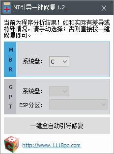 NT引导自动修复,NT引导修复工具,NT引导修复.