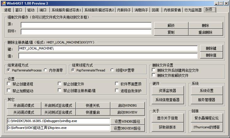 Win64AST,Win64 Advanced System Tool,Win64AST下载