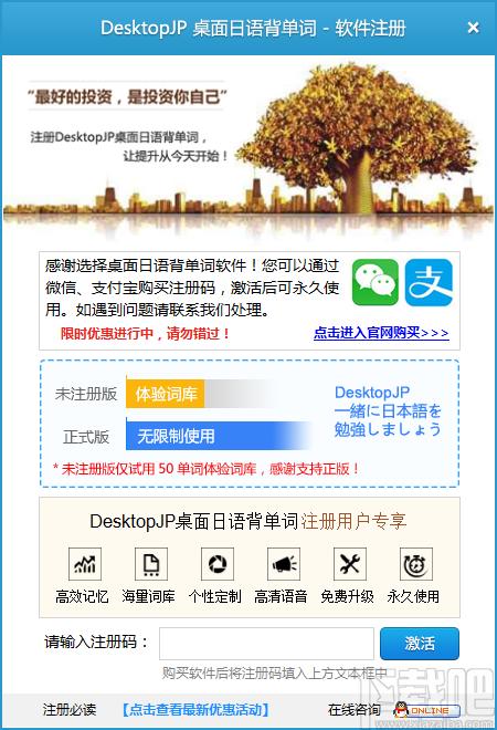 DesktopJap下载,桌面日语,桌面工具