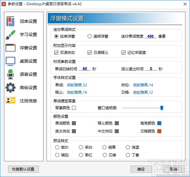 DesktopJap下载,桌面日语,桌面工具