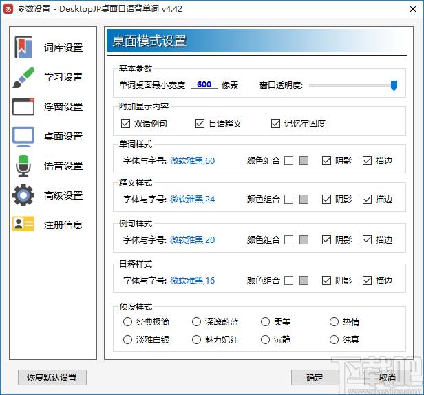 DesktopJap下载,桌面日语,桌面工具