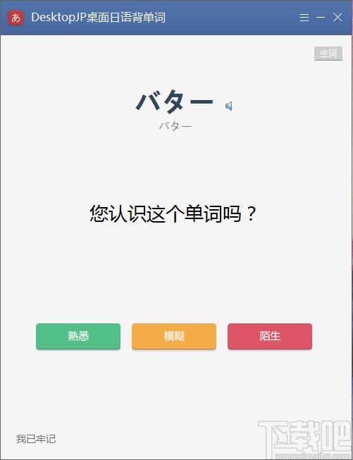 DesktopJap下载,桌面日语,桌面工具