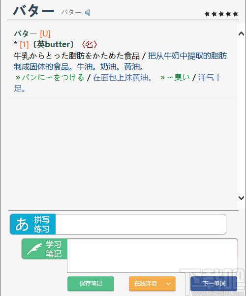 DesktopJap下载,桌面日语,桌面工具