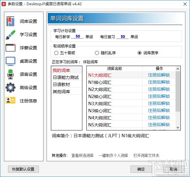 DesktopJap下载,桌面日语,桌面工具