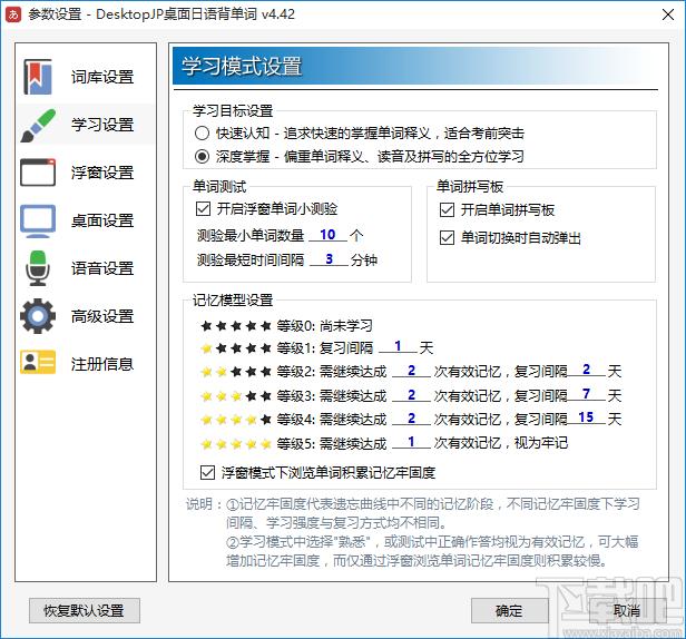 DesktopJap下载,桌面日语,桌面工具