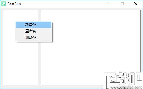 FastRun下载,软件管理,分类管理,软件分类,快速启动