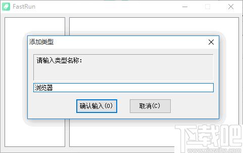 FastRun下载,软件管理,分类管理,软件分类,快速启动
