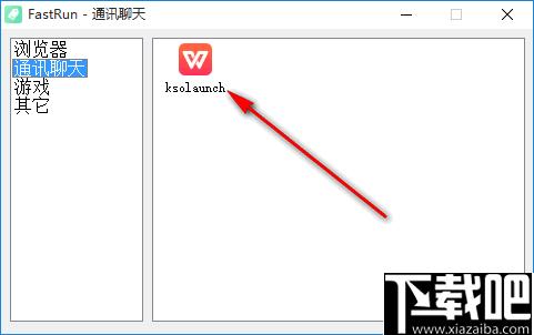 FastRun下载,软件管理,分类管理,软件分类,快速启动