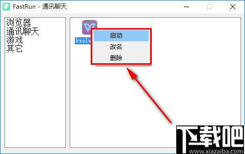 FastRun下载,软件管理,分类管理,软件分类,快速启动