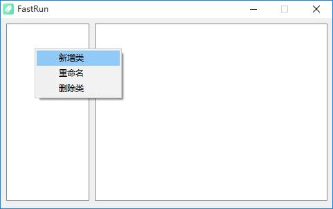 FastRun下载,软件管理,分类管理,软件分类,快速启动