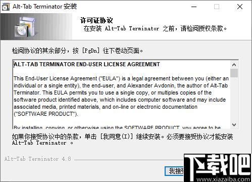 Alt-Tab Terminator下载,窗口管理,效率工具