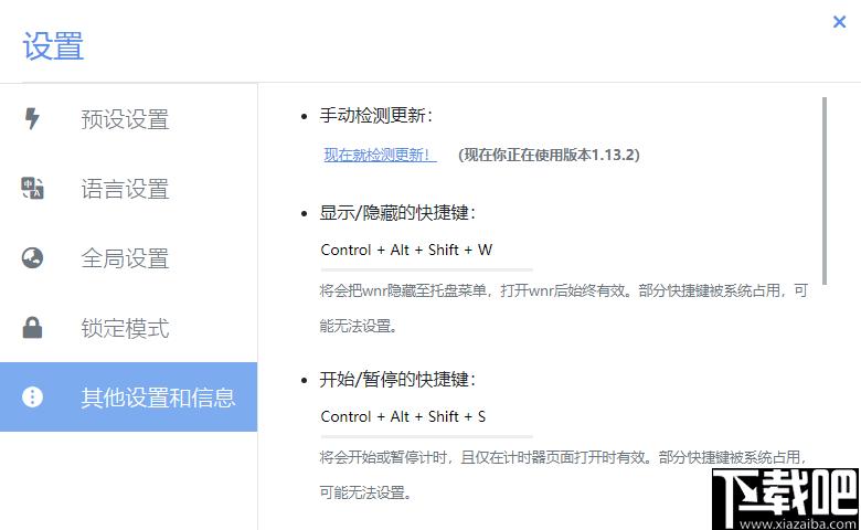 wnr下载,休息提醒,锁屏控制