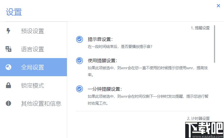 wnr下载,休息提醒,锁屏控制