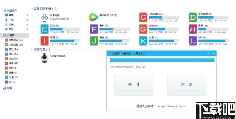 硬盘图标一键美化下载,图标美化,硬盘图标