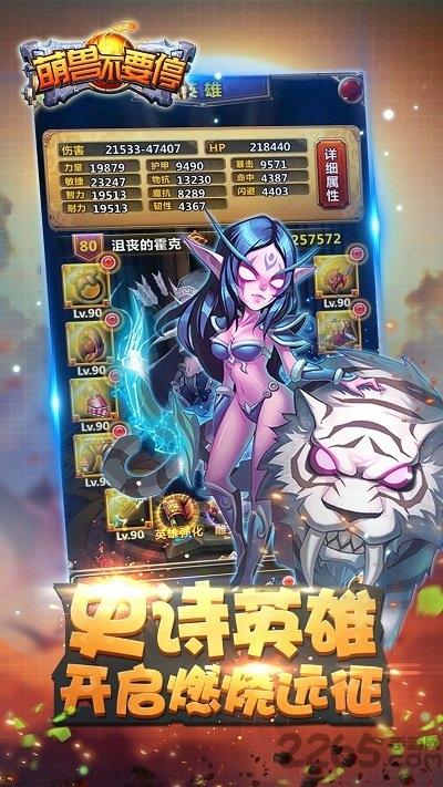 萌兽不要停内购破解版下载,萌兽不要停,魔兽手游,挂机手游
