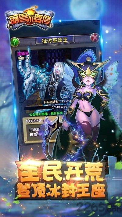 萌兽不要停内购破解版下载,萌兽不要停,魔兽手游,挂机手游