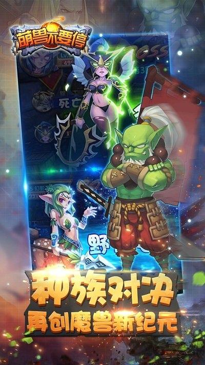 萌兽不要停内购破解版下载,萌兽不要停,魔兽手游,挂机手游