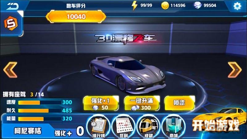 3d漂移飞车内购破解版下载,3d漂移飞车,赛车游戏,竞速游戏