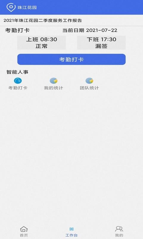 用云呗管理平台下载,用云呗管理,物业app,管理app