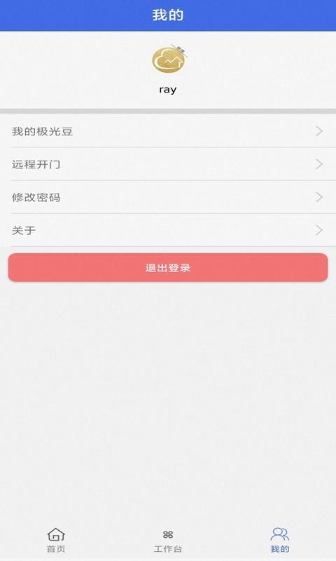 用云呗管理平台下载,用云呗管理,物业app,管理app